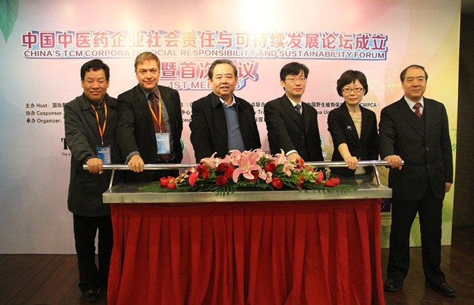 中国中医药企业社会责任与可持续发展论坛成立并召开首次会议