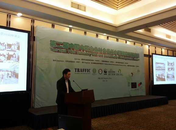 续航：2015年第二届中国中药企业社会责任和可持续发展论坛在杭州顺利召开