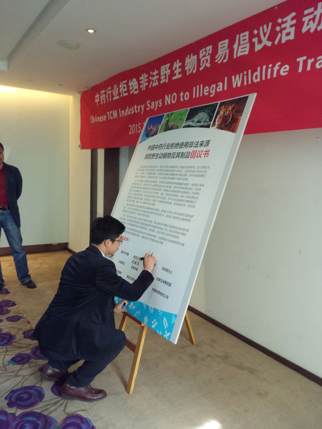 中国重点中医药企业承诺拒绝非法野生物贸易