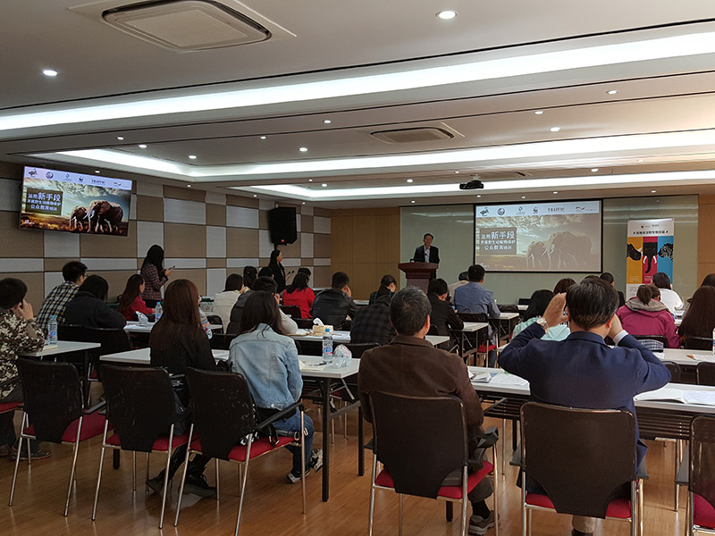 上海举办采用新方法进行预防打击野生物犯罪的宣传培训班