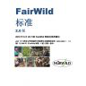 Fairwild标准