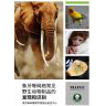 象牙等网络常见野生动物制品的发现和识别手册